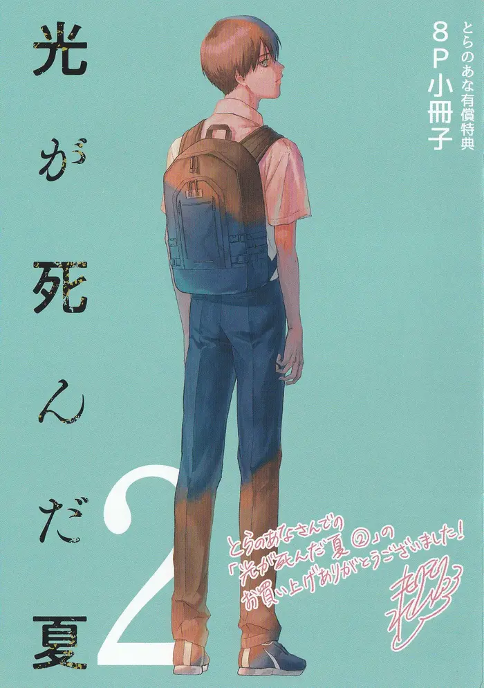 The Summer Hikaru Died Chapter 11.8 image 01_optimized